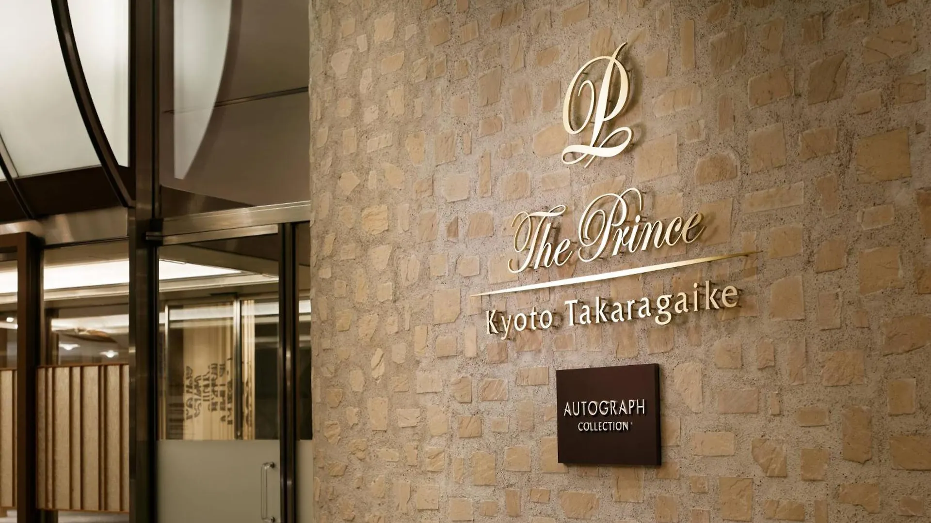 The Prince Kyoto Takaragaike, Autograph Collection
